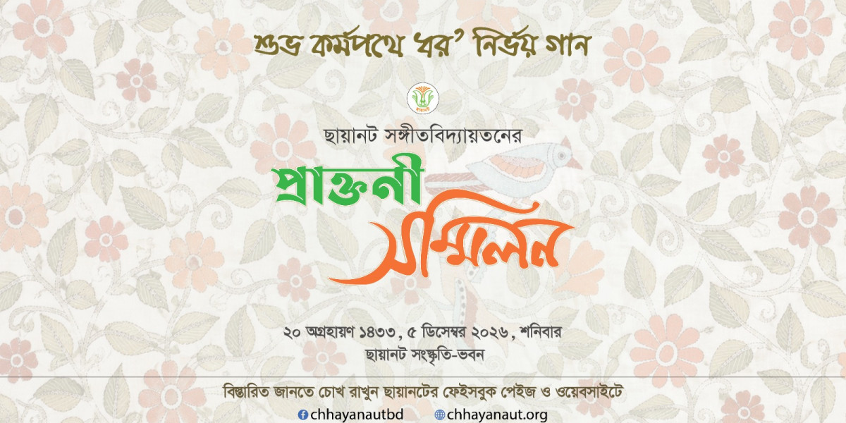 প্রাক্তনী সম্মিলন, ১৪৩৩